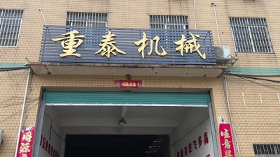 中国 Foshan Zhongtai Machinery Co., Ltd.